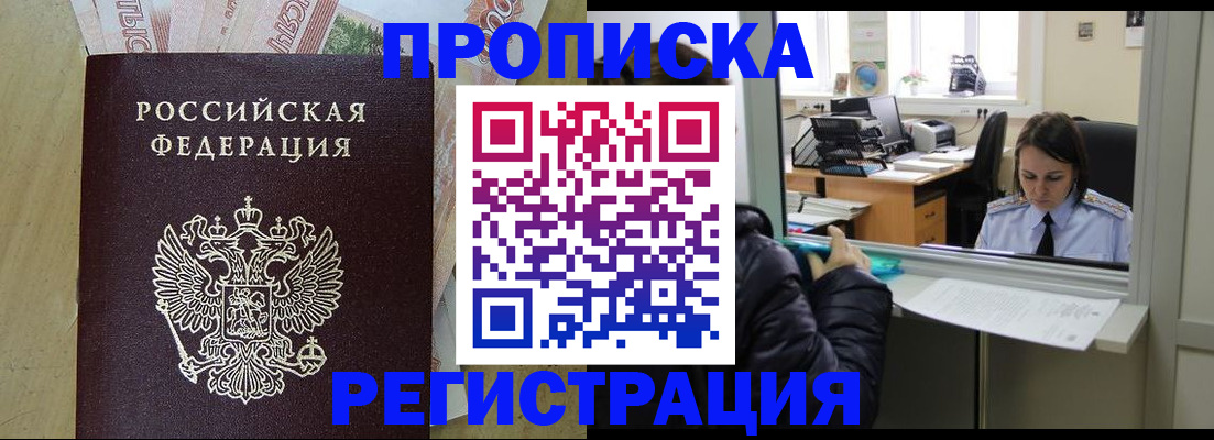 временная регистрация адрес в Котовске